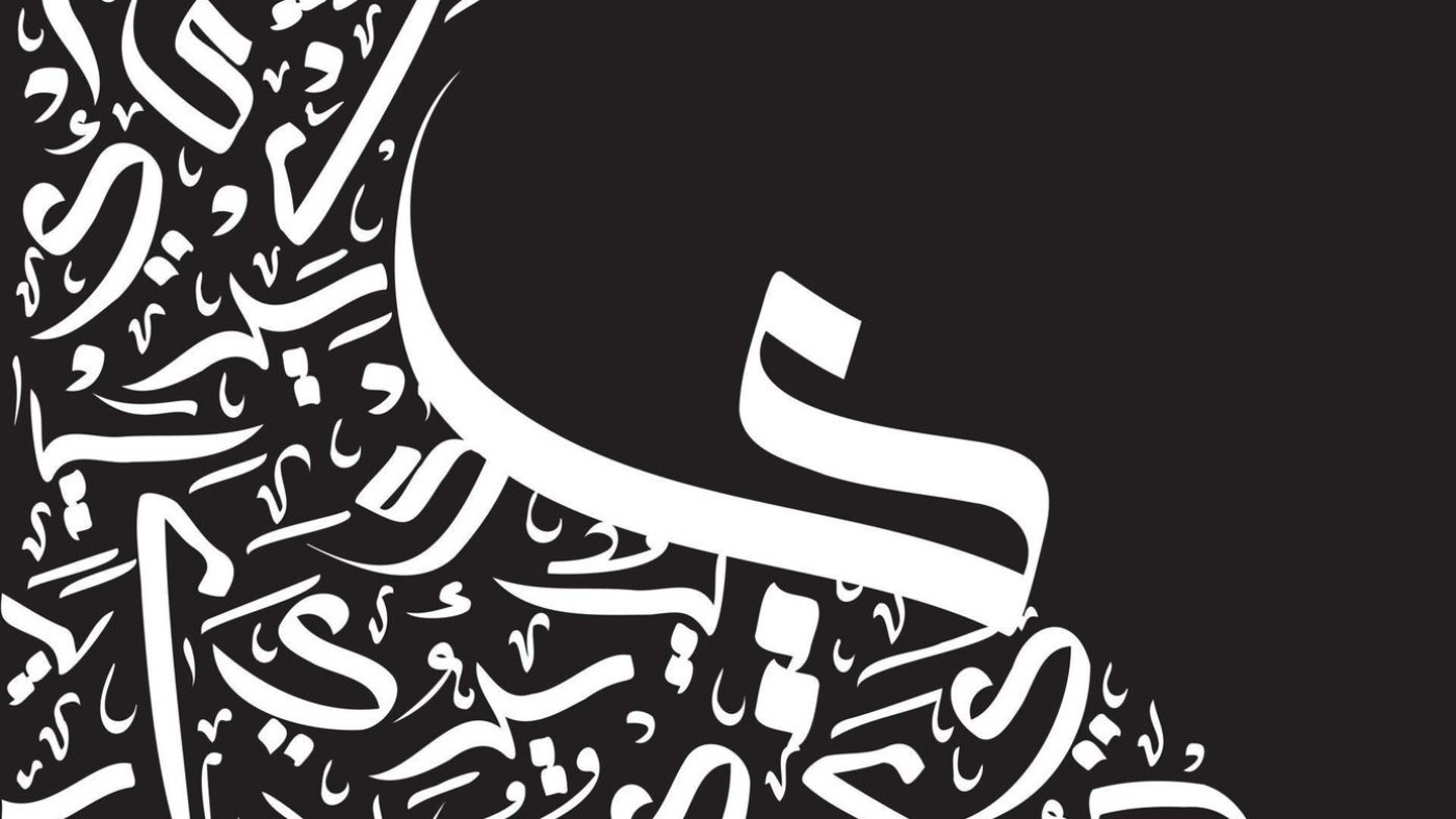 abstract-arabic-calligraphy-letter-of-yaa-or-y-in-many-styles-vector